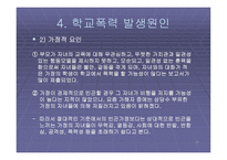 학교폭력 레포트-17