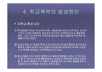 학교폭력 레포트-18