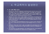 학교폭력 레포트-19