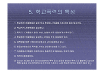 학교폭력 레포트-20