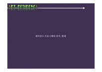 ARTRESIDENCY프로그램 보고서-3