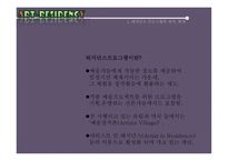 ARTRESIDENCY프로그램 보고서-4
