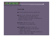 ARTRESIDENCY프로그램 보고서-5