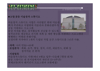 ARTRESIDENCY프로그램 보고서-8