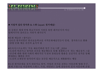 ARTRESIDENCY프로그램 보고서-12