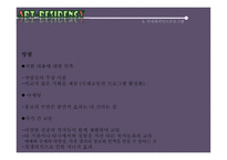 ARTRESIDENCY프로그램 보고서-19