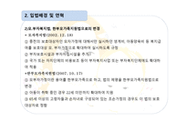 한부모 가족지원법-3