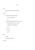 다문화사회의 한국사회수용성과 정책적 제언-2