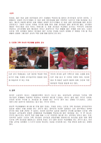 다문화사회의 한국사회수용성과 정책적 제언-9