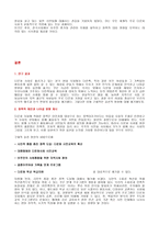 다문화사회의 한국사회수용성과 정책적 제언-13