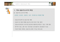 사회복지현장실습의 책임-3