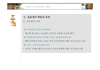 사회복지현장실습의 책임-6