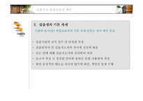 사회복지현장실습의 책임-14