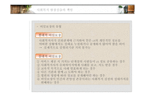 사회복지현장실습의 책임-16