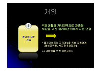 심리사회모델을 이용한 이혼한 편모가정 아동문제 사례연구-19