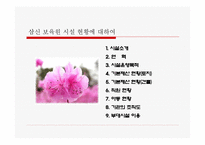 지역과 함께하는 늘 푸른 동산 삼신보육원-4