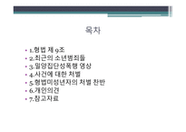 소년범죄와 연령 문제-2