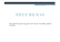 소년범죄와 연령 문제-3