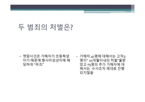 소년범죄와 연령 문제-7