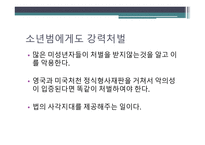 소년범죄와 연령 문제-9