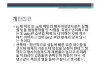 소년범죄와 연령 문제-10