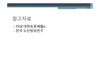 소년범죄와 연령 문제-11