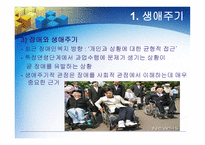 생애주기별 장애인복지의 발전방향-5