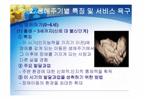 생애주기별 장애인복지의 발전방향-6