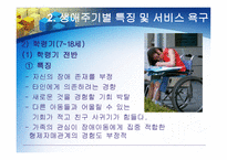 생애주기별 장애인복지의 발전방향-9