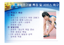 생애주기별 장애인복지의 발전방향-11