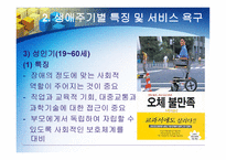 생애주기별 장애인복지의 발전방향-13