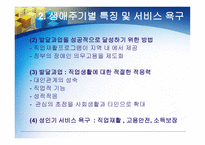 생애주기별 장애인복지의 발전방향-14