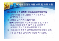 생애주기별 장애인복지의 발전방향-20