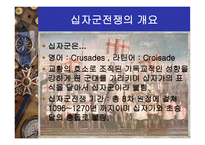 십자군 전쟁 레포트-3