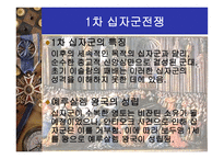 십자군 전쟁 레포트-7