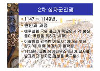 십자군 전쟁 레포트-9