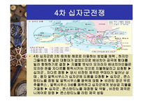 십자군 전쟁 레포트-18
