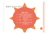 사회복지 실천의 통합적 접근방법-7