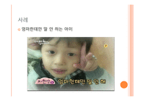 사회복지 실천의 통합적 접근방법-8