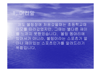 볼링에 관한 지식 보고서-3