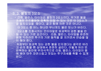 볼링에 관한 지식 보고서-7