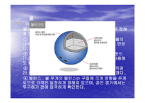 볼링에 관한 지식 보고서-10