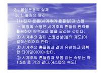 볼링에 관한 지식 보고서-13