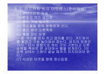 볼링에 관한 지식 보고서-15