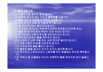 볼링에 관한 지식 보고서-19