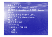 볼링에 관한 지식 보고서-20