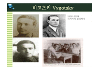 인지발달 비고츠키 보고서-2