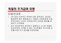 독일의 주거복지정책-5