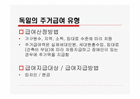 독일의 주거복지정책-9