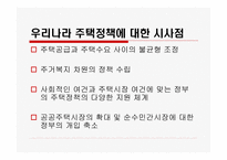 독일의 주거복지정책-11